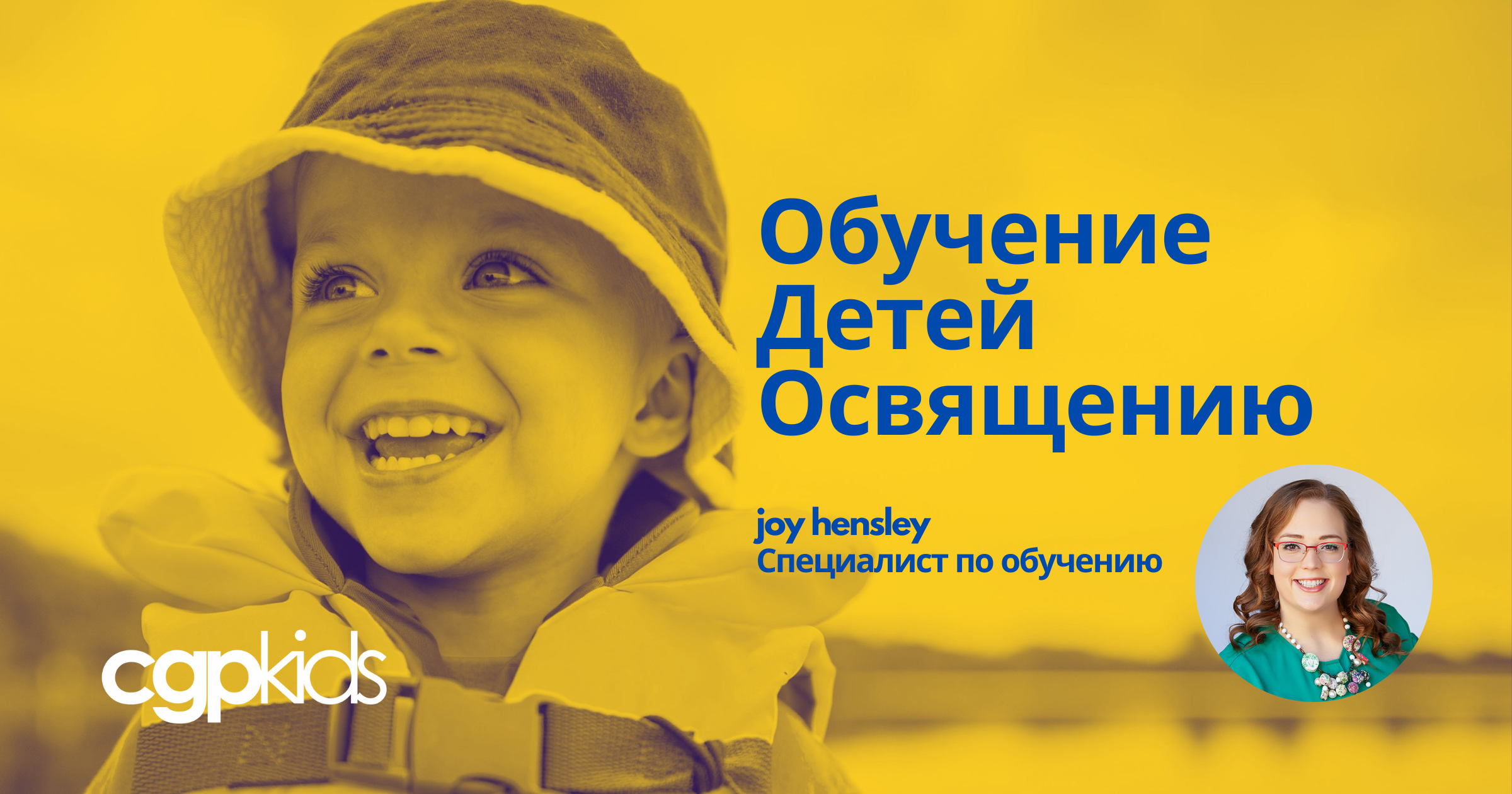 Обучение Детей Освящению
